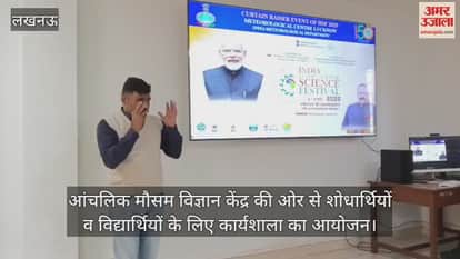Video : आंचलिक मौसम विज्ञान केंद्र की ओर से शोधार्थियों व विद्यार्थियों के लिए कार्यशाला का आयोजन