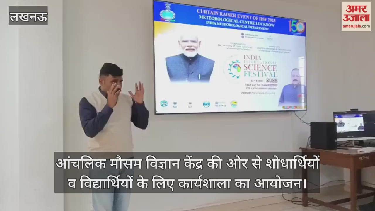 Video : आंचलिक मौसम विज्ञान केंद्र की ओर से शोधार्थियों व विद्यार्थियों के लिए कार्यशाला का आयोजन