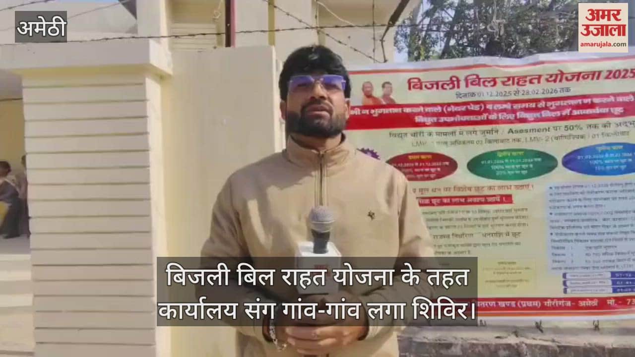 VIDEO:  नहीं मिल रहे अफसर व बाबू, उपभोक्ता छूट की जानकारी को परेशान