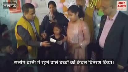 Video : सलीम बस्ती में रहने वाले बच्चों को कंबल वितरण किया