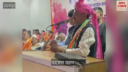 Raghuveer Singh Meena assumed charge as Udaipur Rural District Congress President