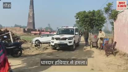 VIDEO: ईंट भट्ठा मुनीम पर धारदार हथियार से हमला, मौत, इलाके में सनसनी