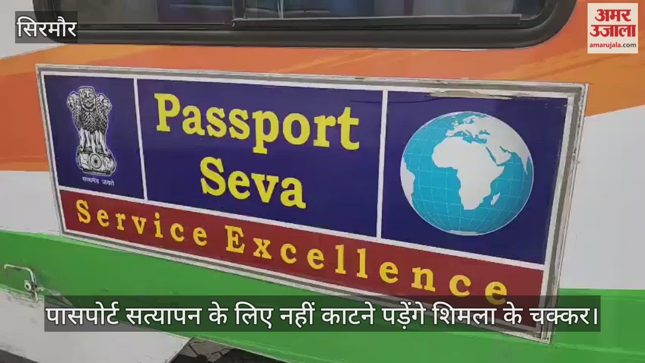 No need to travel to Shimla for passport verification, facility will be available in Nahan till December 5