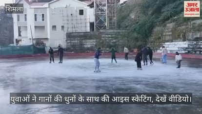 Shimla: Youth did ice skating to the tunes of songs, watch the video