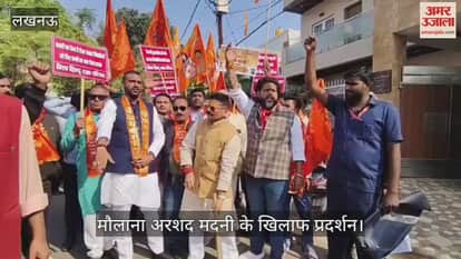 VIDEO: विश्व हिंदू रक्षा परिषद की ओर से जमीयत हिंद मौलाना अरशद मदनी के खिलाफ प्रदर्शन