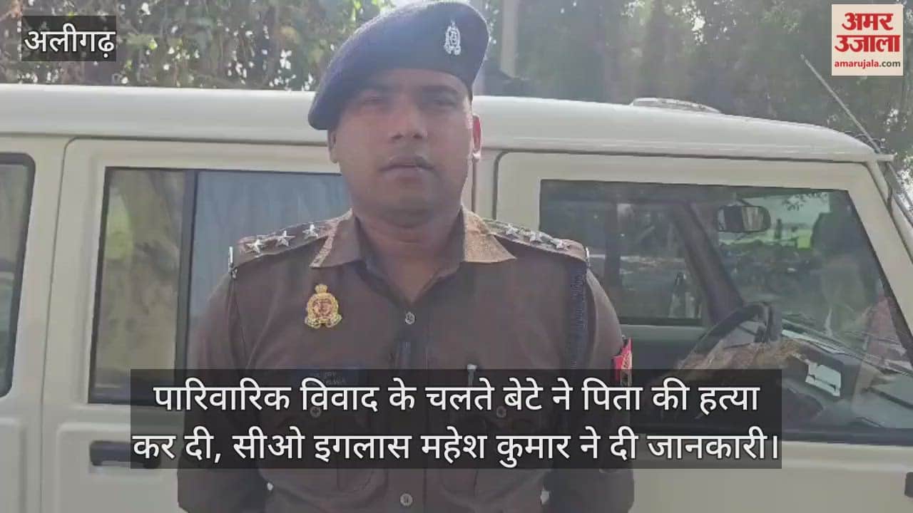 पारिवारिक विवाद के चलते बेटे ने पिता की हत्या कर दी, सीओ इगलास महेश कुमार ने दी जानकारी