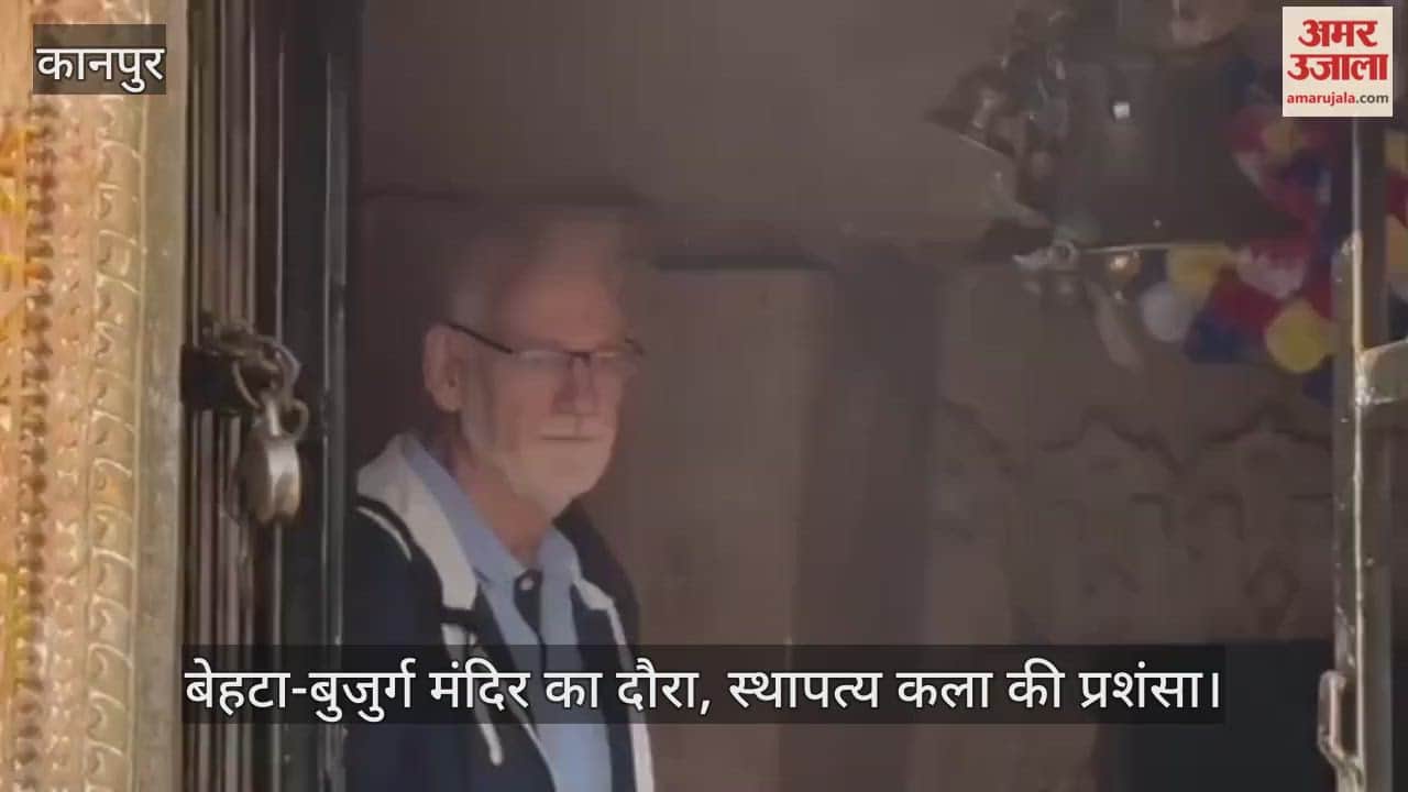 कानपुर: जर्मनी से आए पर्यटक गुप्तकालीन मंदिर की भव्यता देख दंग, स्थापत्य कला और बारीक नक्काशी को सराहा