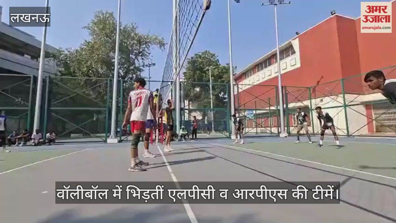 VIDEO: स्कूल गेम्स के आयोजन मे वॉलीबॉल में भिड़तीं एलपीसी व आरपीएस की टीमें