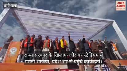 BJP roared against the state government at Zorawar Stadium, workers arrived from across the state