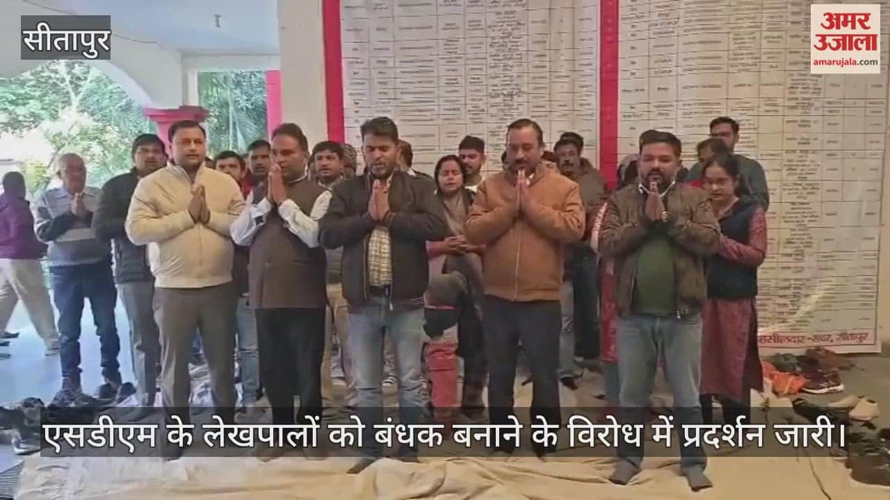 सीतापुर में एसडीएम के लेखपालों को बंधक बनाने के विरोध में प्रदर्शन जारी