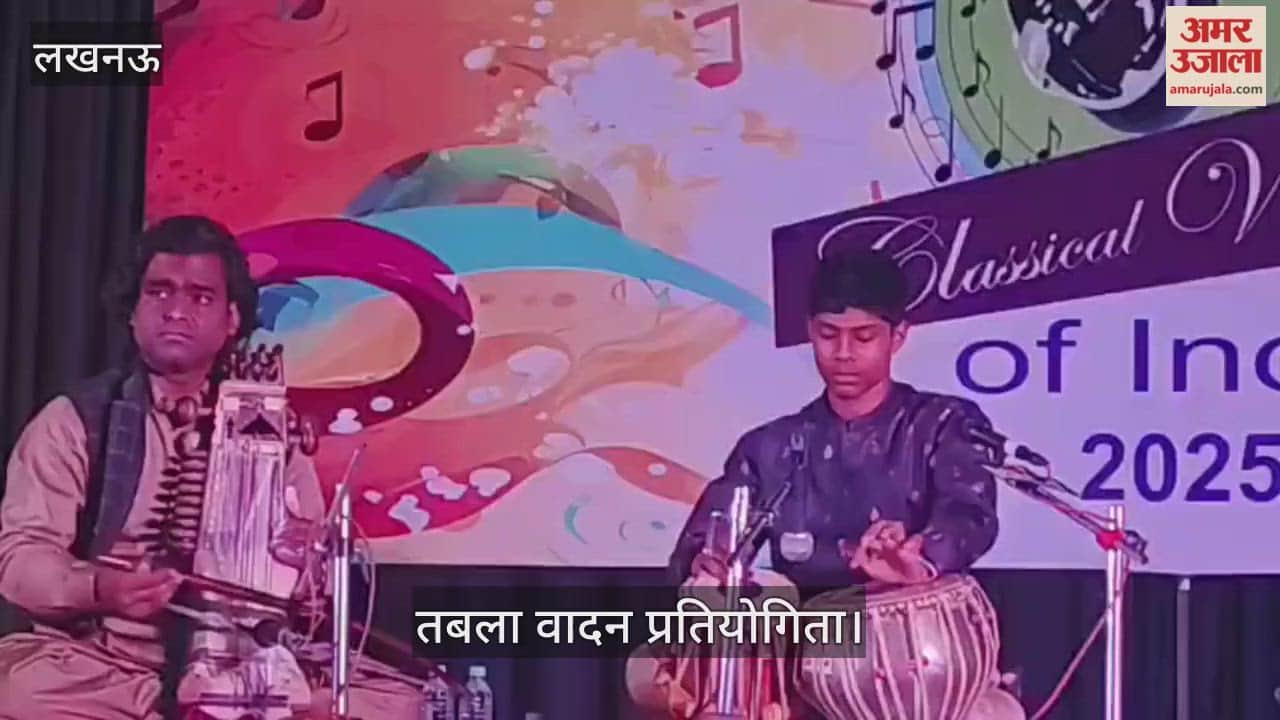 VIDEO:  संगीत मिलन संस्था की ओर से क्लासिकल वॉइस ऑफ इंडिया ग्रैंड फिनाले 2025 में तबला वादन प्रतियोगिता का आयोजन