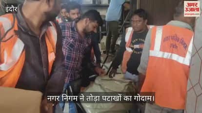 नगर निगम ने तोड़ा पटाखों का गोदाम।