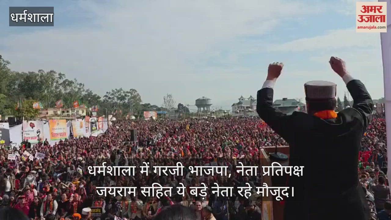 BJP roared in Dharamshala, these big leaders including Leader of Opposition Jairam were present.