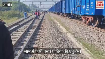 जालौन: मालगाड़ी की चपेट में आने से अज्ञात वृद्ध की मौत, आटा रेलवे क्रॉसिंग पर 20 मिनट जाम