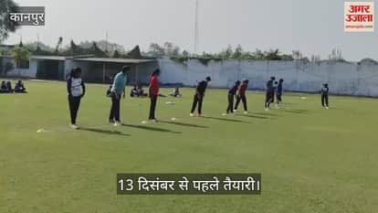 कानपुर: कमला क्लब में वूमेंस अंडर-19 क्रिकेट टीम का यो-यो टेस्ट शुरू