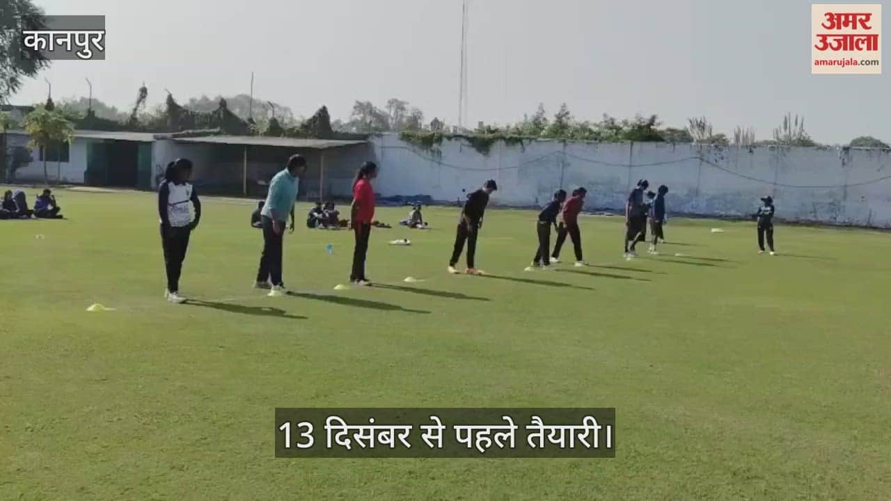 कानपुर: कमला क्लब में वूमेंस अंडर-19 क्रिकेट टीम का यो-यो टेस्ट शुरू