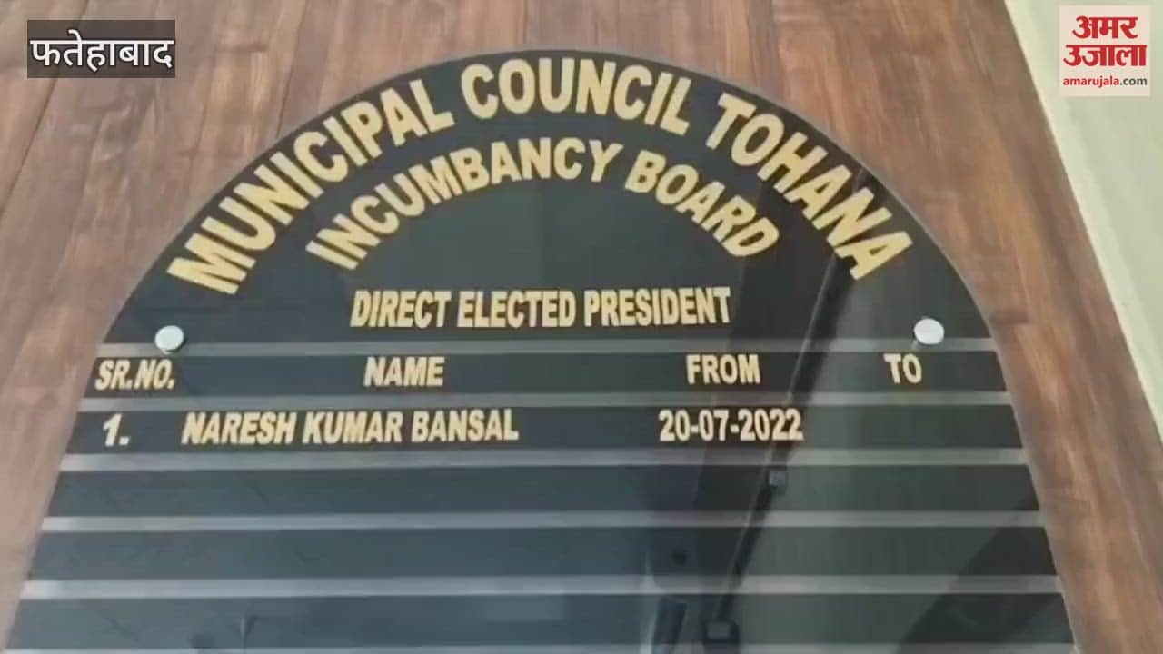 Chairman and councillors upset with the functioning of officials in Tohana Municipal Council, Fatehabad