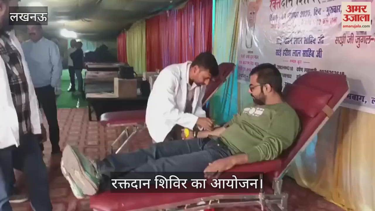 VIDEO: सिंध यूथ क्लब सोसाइटी की ओर से रक्तदान शिविर का आयोजन