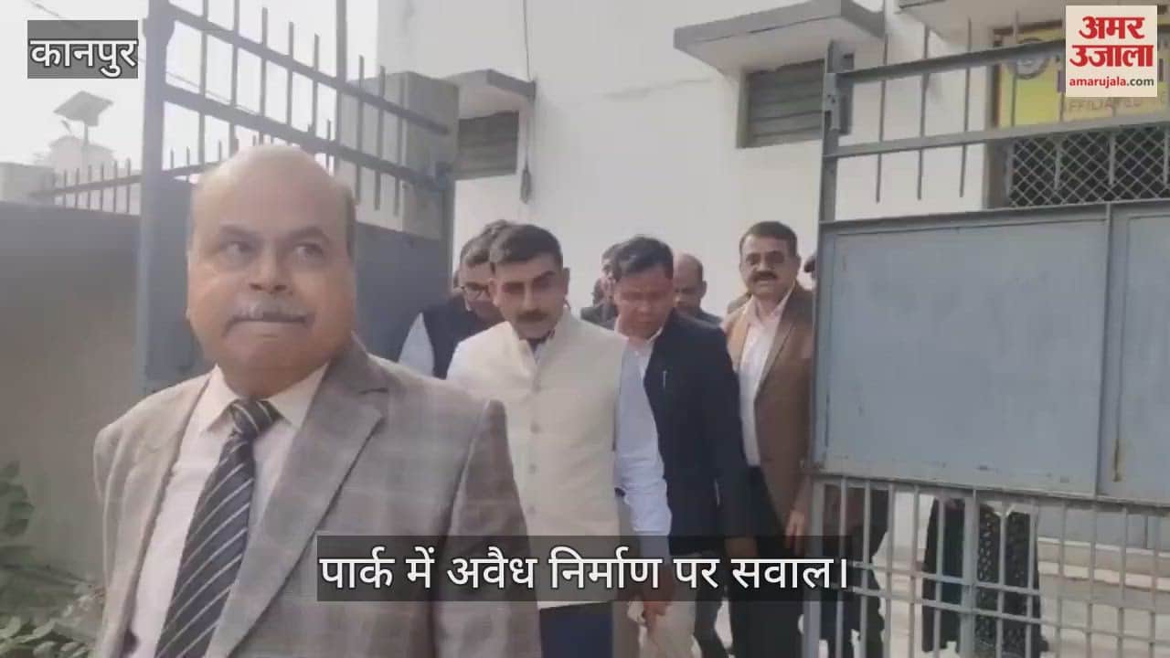 कानपुर: पार्क में बास्केटबॉल कोर्ट देख कमेटी के अफसरों का KDA पर फूटा गुस्सा