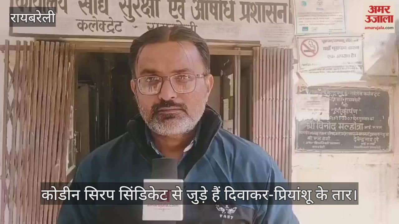 कोडीन सिरप सिंडिकेट से जुड़े हैं रायबरेली के दिवाकर-प्रियांशू के तार
