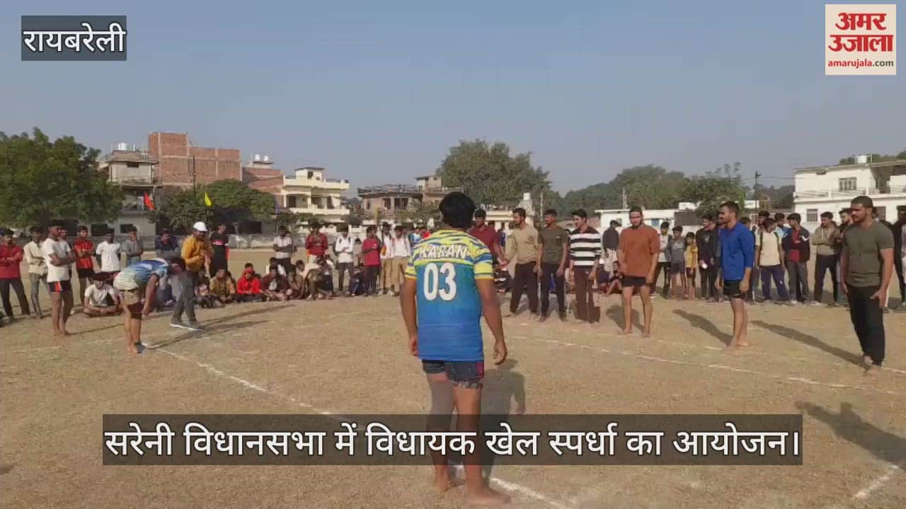 सरेनी विधानसभा में विधायक खेल स्पर्धा का आयोजन, मैदान में उतरे तीन ब्लॉकों के खिलाड़ी