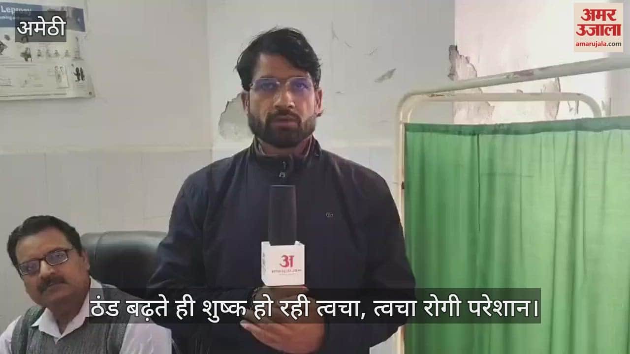 ठंड बढ़ते ही शुष्क हो रही त्वचा, अमेठी में त्वचा रोगी परेशान