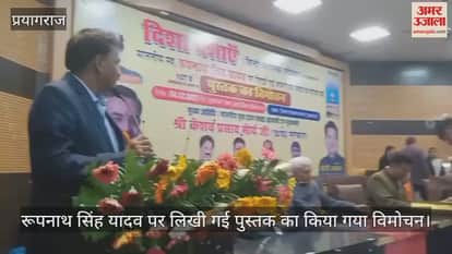 book on Roopnath Singh Yadav was released and the program was held at the district panchayat