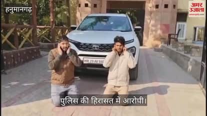 Hanumangarh News: 2 smugglers held with 15 crore heroin and foreign weapons;police suspect Pakistan connectio