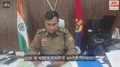 Accused arrested in murder conspiracy case