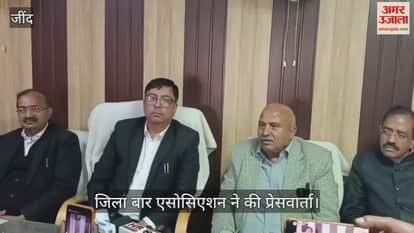 District Bar Association held a press conference in Jind
