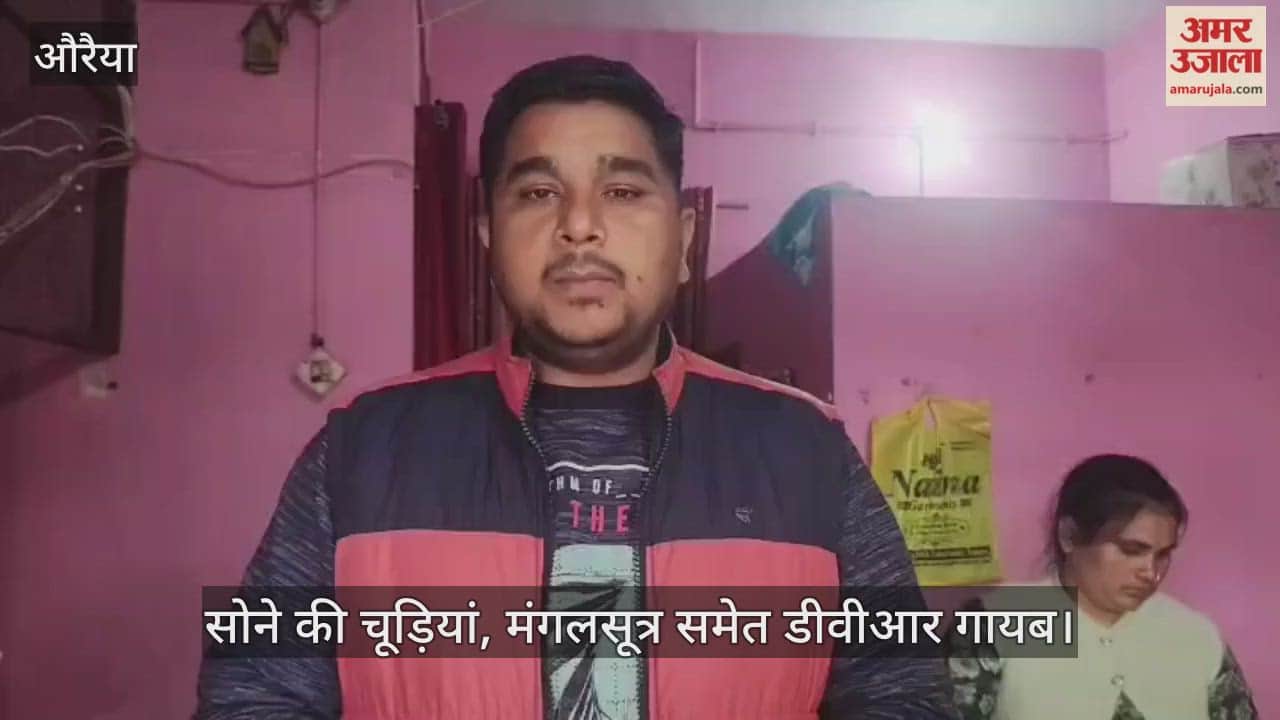 औरैया: NIA छापे के बाद गहने गायब…सील्ड मकान में घुसी टीम, किरायेदार अधिवक्ता ने लगाया आरोप