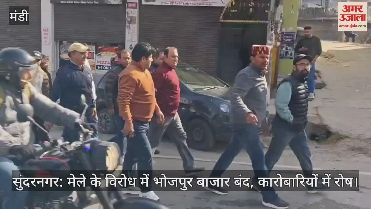 Sundernagar: Bhojpur market closed in protest against the fair, anger among traders