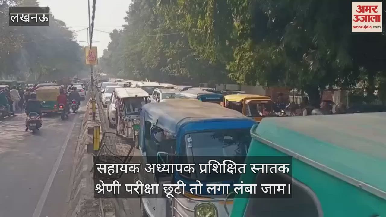 लखनऊ में सहायक अध्यापक प्रशिक्षित स्नातक श्रेणी परीक्षा छूटी तो लगा लंबा जाम