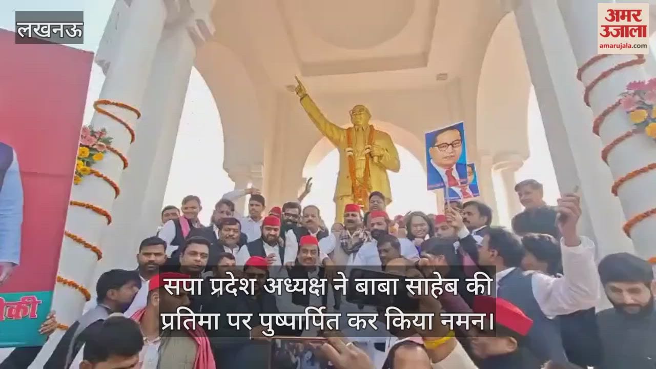 सपा प्रदेश अध्यक्ष ने बाबा साहेब की प्रतिमा पर पुष्पार्पित कर किया नमन