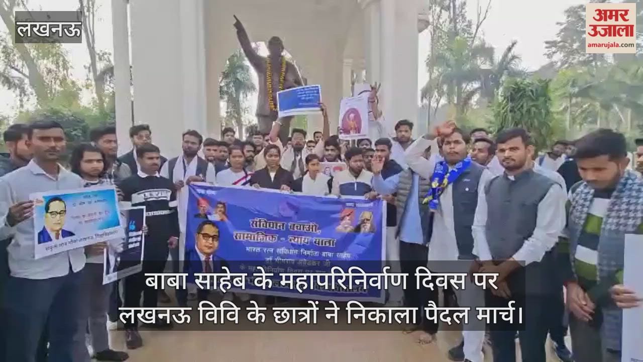 बाबा साहेब के महापरिनिर्वाण दिवस पर लखनऊ विवि के छात्रों ने निकाला पैदल मार्च