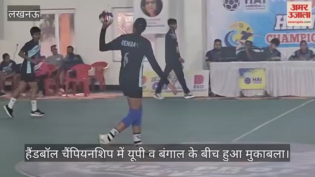 हैंडबॉल चैंपियनशिप में यूपी व बंगाल के बीच हुआ मुकाबला