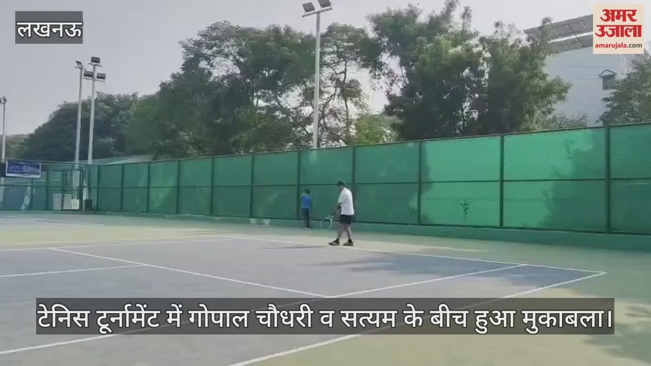 लखनऊ में खेले जा रहे टेनिस टूर्नामेंट में गोपाल चौधरी व सत्यम के बीच हुआ मुकाबला