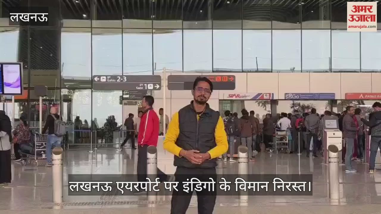लखनऊ एयरपोर्ट पर इंडिगो के विमान निरस्त, यात्री परेशान