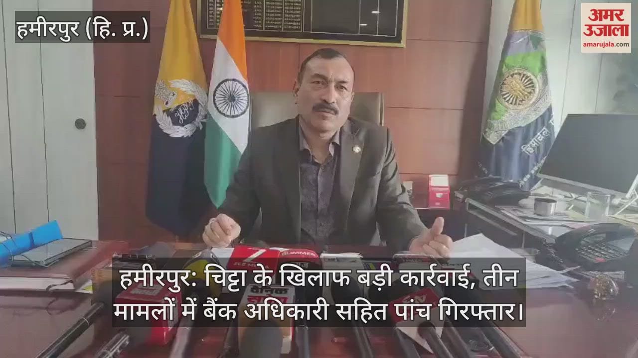 Hamirpur: Major action against Chitta, five arrested including a bank official in three cases
