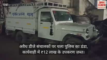 Police cracked down on illegal DJ operators, confiscating equipment worth ₹12 lakh.