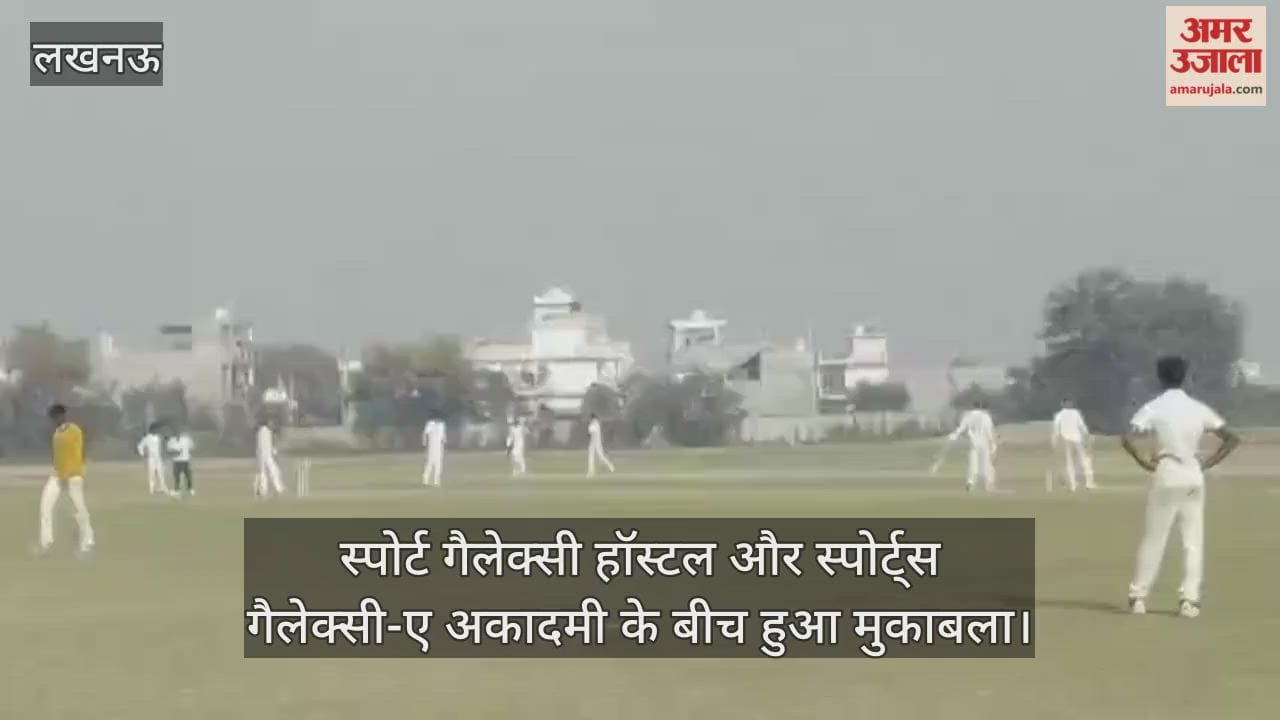 लखनऊ में स्पोर्ट गैलेक्सी हॉस्टल और स्पोर्ट्स गैलेक्सी-ए अकादमी के बीच हुआ मुकाबला