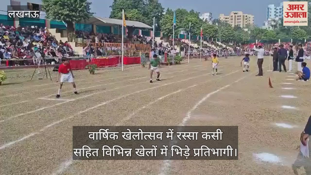 वार्षिक खेलोत्सव में रस्सा कसी सहित विभिन्न खेलों में भिड़े प्रतिभागी, स्कूल के बाहर जाम की स्थिति