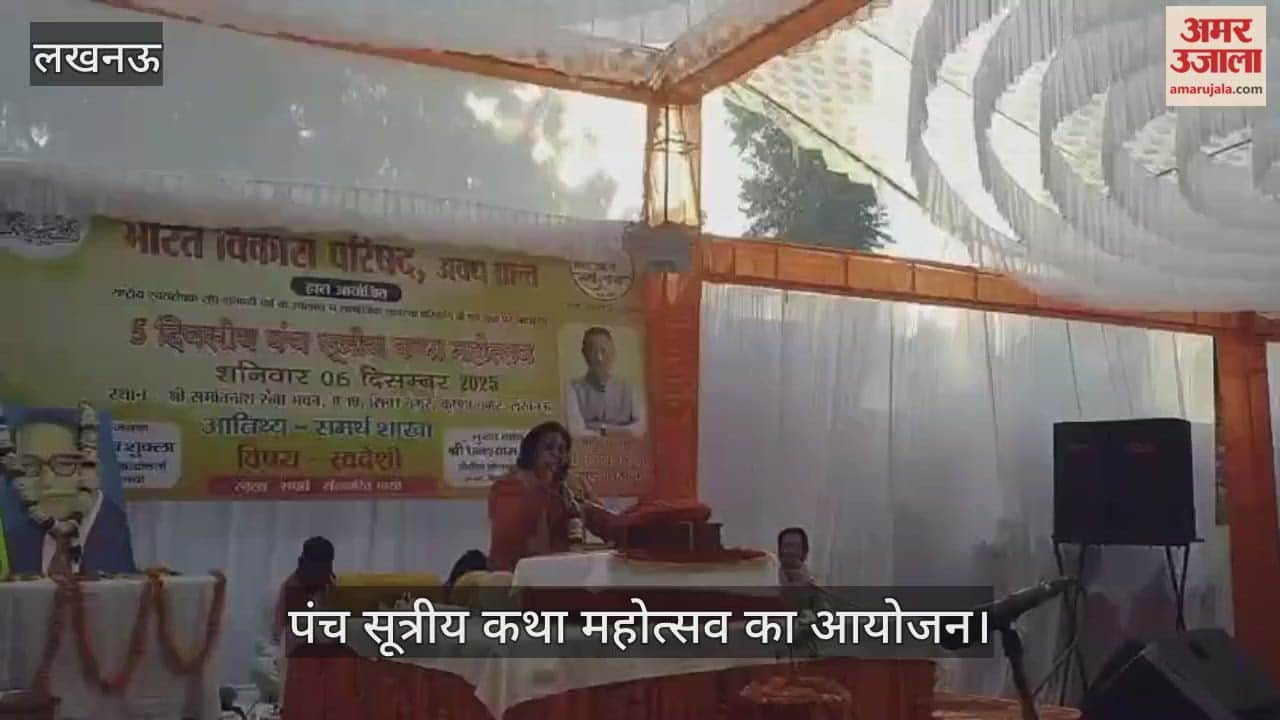 लखनऊ में पंच सूत्रीय कथा महोत्सव का आयोजन