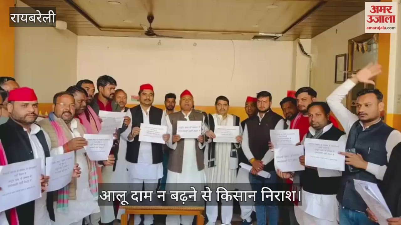 आलू दाम न बढ़ने से रायबरेली में किसान निराश