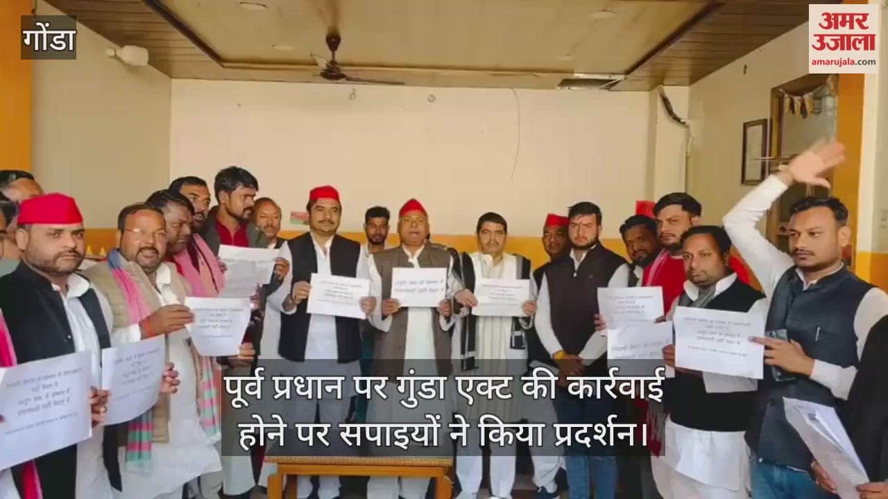 गोंडा में पूर्व प्रधान पर गुंडा एक्ट की कार्रवाई होने पर सपाइयों ने किया प्रदर्शन