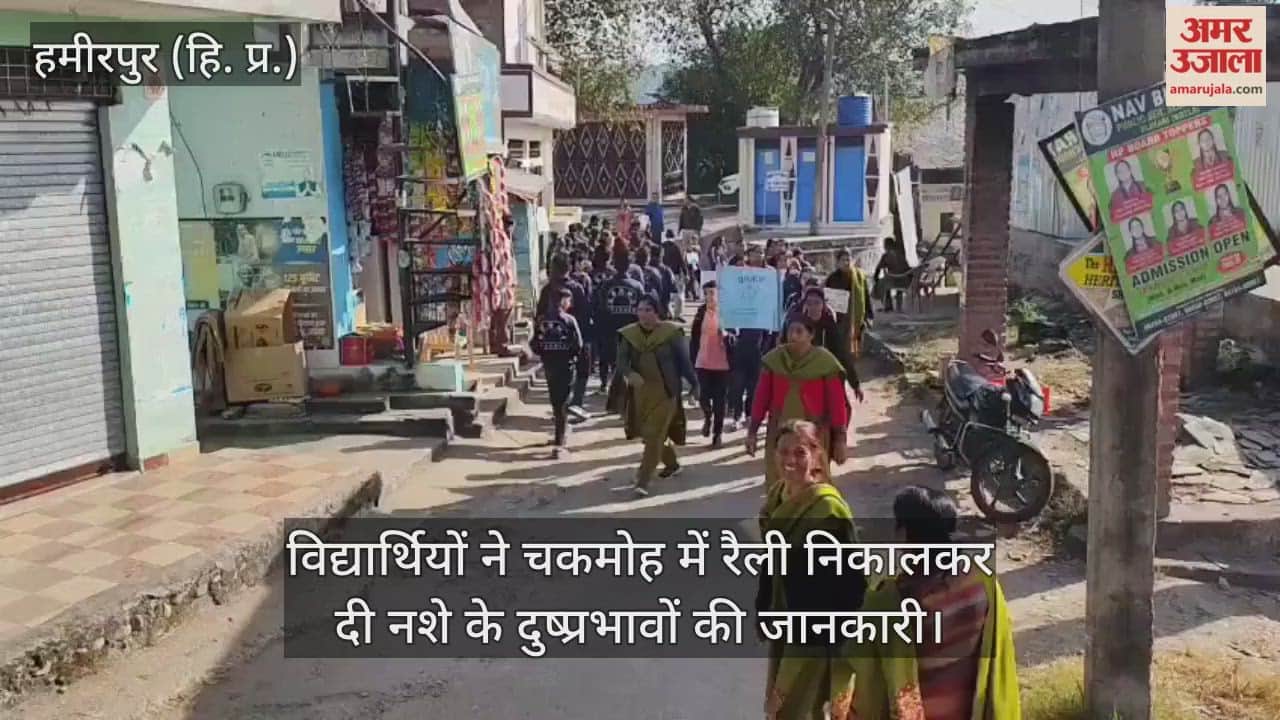 Hamirpur: Students took out a rally in Chakmoh and informed about the ill effects of drugs.