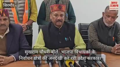 Sirmaur: Sukhram Chaudhary said – the state government is ignoring the constituencies of BJP MLAs.