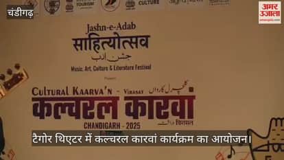 Cultural Caravan programme organised at Tagore Theatre