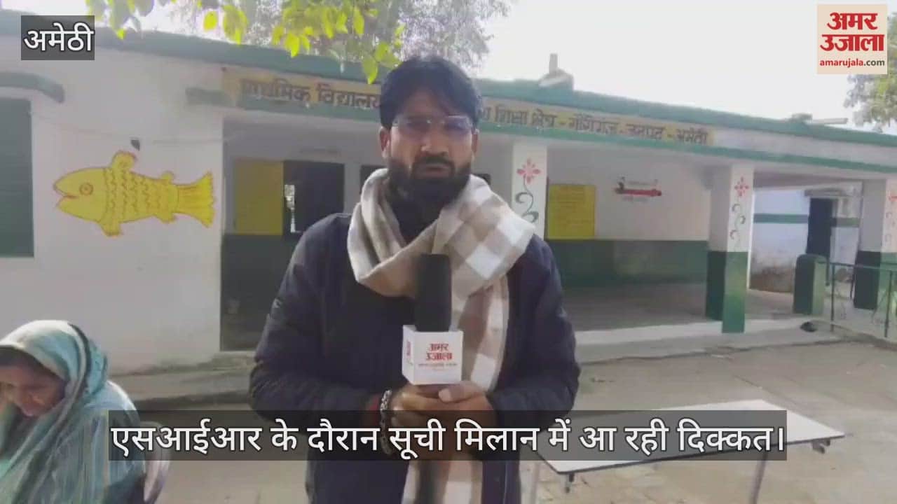 अमेठी में एसआईआर के दौरान सूची मिलान में आ रही दिक्कत, मैपिंग कार्य शिथिल