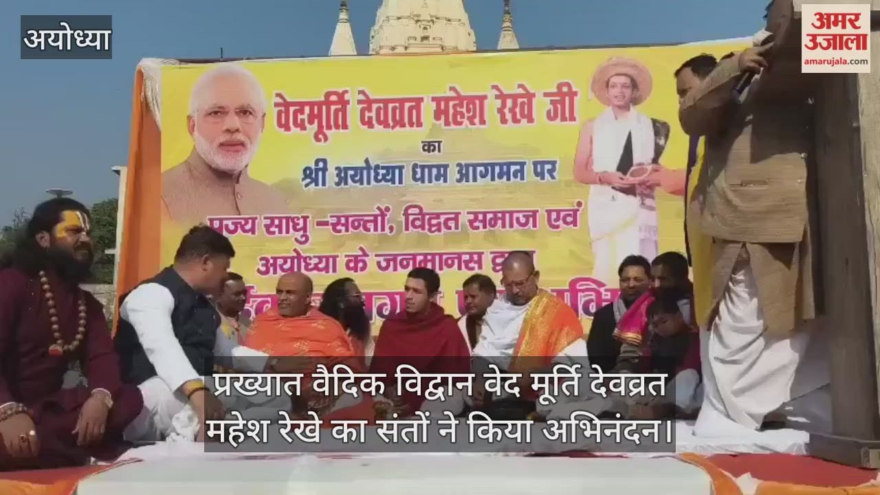 प्रख्यात वैदिक विद्वान वेद मूर्ति देवव्रत महेश रेखे का अयोध्या में संत-महंतों ने किया अभिनंदन